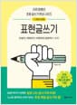 표현 글쓰기