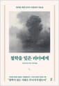 철학을 잊은 리더에게 - 리더를 위한 6가지 아들러의 가르침
