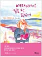 여자아이이고 싶은 적 없었어
