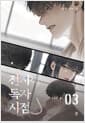 전지적 독자 시점 Part 3 03