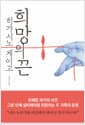 희망의 끈