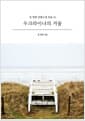 우크라이나의 겨울