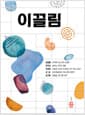 이끌림