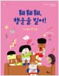 퉤퉤퉤, 행운을 빌어! - 우리들의 첫 연극