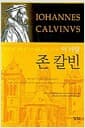 이 사람 존 칼빈