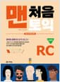 맨처음 토익 RC