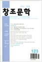 창조문학 2021.겨울