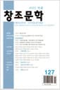 창조문학 2022.겨울