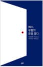 예수, 부활의 문을 열다 - 기대하며 기다리고 기도하는 40Days