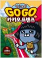 Go Go 카카오프렌즈 역사문화 27 : 스위스 - 세계 역사 문화 체험 학습만화
