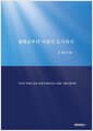 참회로부터 아침이 오기까지
