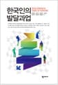 한국인의 발달과업