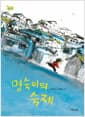 명숙이의 숙제