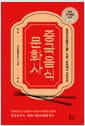 중국음식 문화사 - 정중지변(鼎中之變)_곡물, 부엌에서 식탁까지, 중국 국가중점 도서(十二五)
