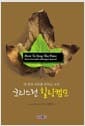 크리스천 힐링캠프