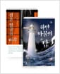[세트] 검은 얼굴의 여우 + 하얀 마물의 탑 - 전2권