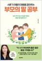 사춘기 아들의 마음을 잡아주는, 부모의 말 공부