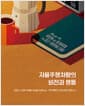 자율주행차량의 비전과 행동 - 2023년 세종도서 학술부문 선정도서