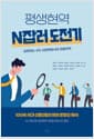 평생현역 N잡러 도전기