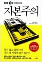 EBS 다큐프라임 자본주의