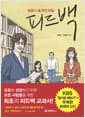피드백 - 성공의 숨겨진 비밀