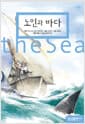 노인과 바다