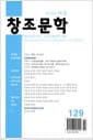 창조문학 2023.여름