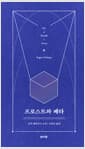 프로스트와 베타 (양장)