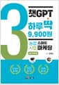 챗GPT 하루딱 9,900원 : 스마트 농업마케팅 광고제작편