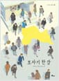 보자기 한 장
