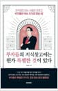 부자들의 지식창고에는 뭔가 특별한 것이 있다