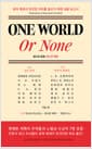 One World or None - 하나의 세계, 아니면 멸망
