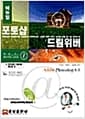 포토샵 & 드림위버 - 웹디자인 시리즈 1