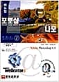 포토샵 & 나모 - 웹디자인 시리즈 2