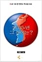 2015년 그 해에는?