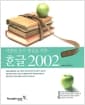 세련된 문서 편집을 위한 한글 2002