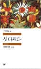 싯다르타