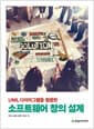 소프트웨어 창의 설계 - UML다이어그램을 활용한