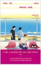 우리는 가끔 아름다움의 섬광을 보았다