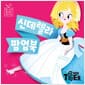 블루버드 팝업 : 신데렐라
