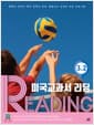 미국교과서 READING Level 3-2 - 문제의 차이가 영어실력의 차이, 통합사고 논픽션 리딩 프로그램