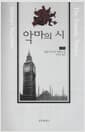 악마의 시 - 상