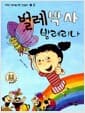 벌레 박사 발레리나 - 꿈
