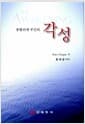 각성 - 퐁텔리에 부인의