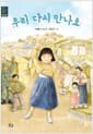 우리 다시 만나요 - 1950년대
