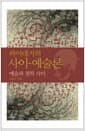 하이데거의 사이-예술론