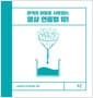 영상 연출법 101 - 관객의 마음을 사로잡는