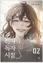 전지적 독자 시점 Part 5 02