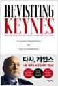 다시, 케인스 - 다음 세대가 누릴 경제적 가능성