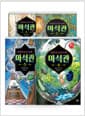 [세트] 비밀의 보석 가게 마석관 1~4 세트 - 전4권